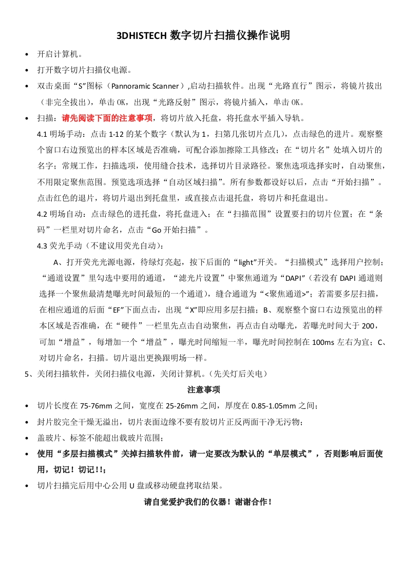 3DHISTECH数字切片扫描仪操作说明