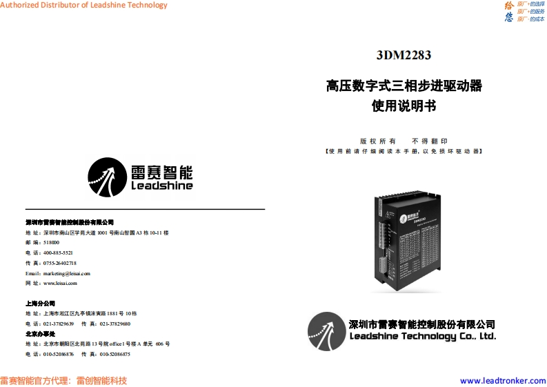 3DM2283_操作说明书手册_cn