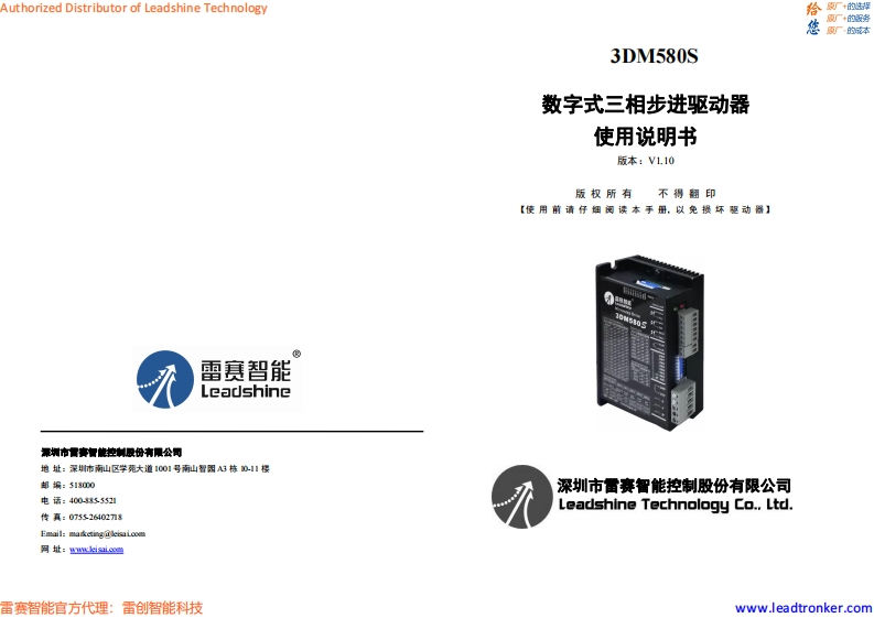 3DM580S_操作说明书手册_cn