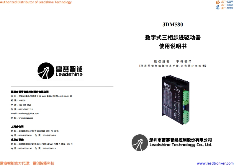 3DM580_操作说明书手册_cn