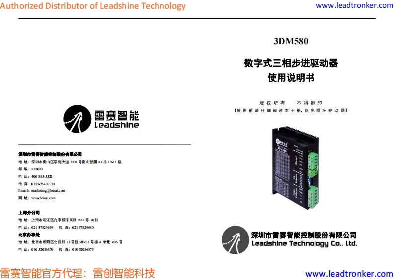 3DM580_操作说明书手册_cn