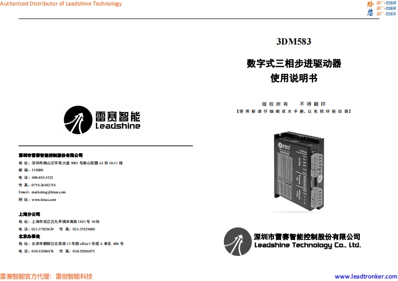 3DM583_使用说明书手册_cn