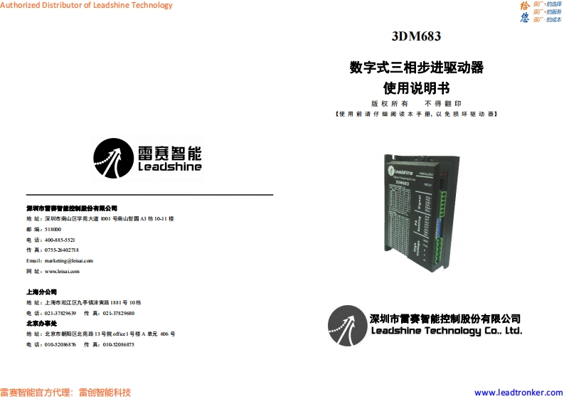 3DM683_操作说明书手册_cn