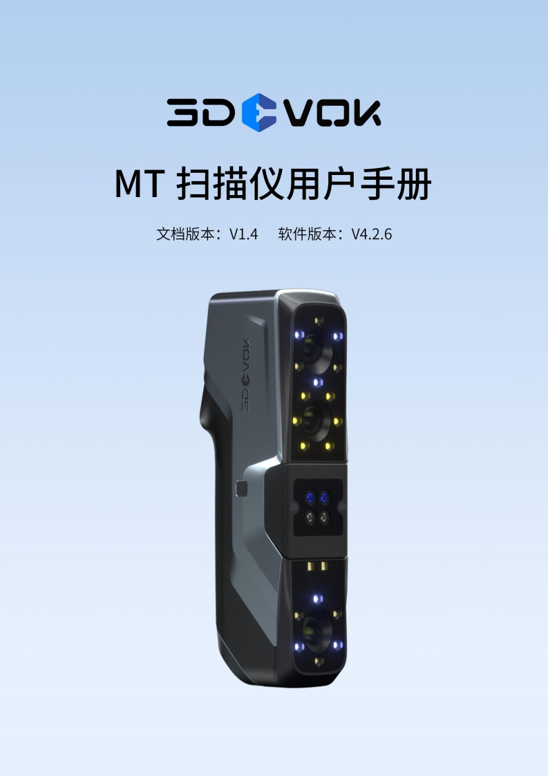 3DeVOK-MT用户手册-V4.2.6
