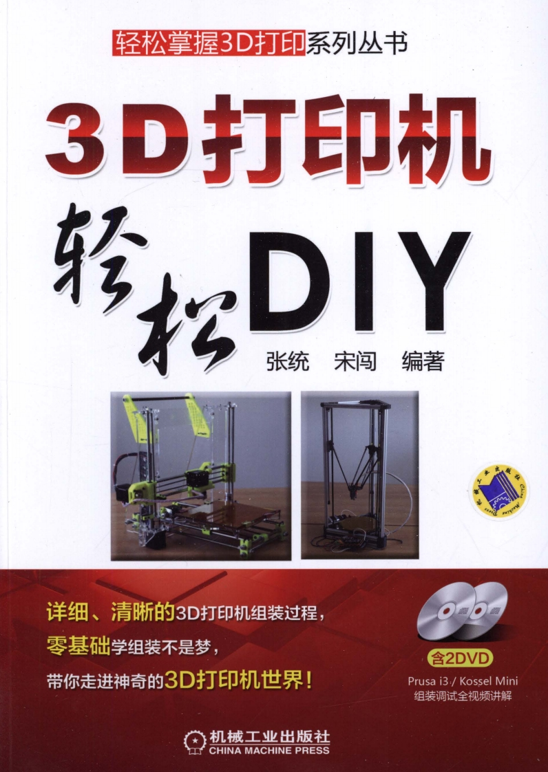 3D打印机轻松DIY