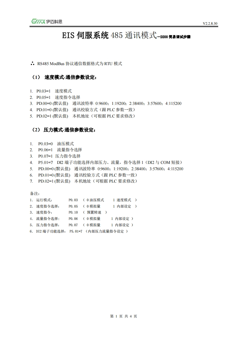 3EIS485通讯模式调试步骤D200_V22(1)
