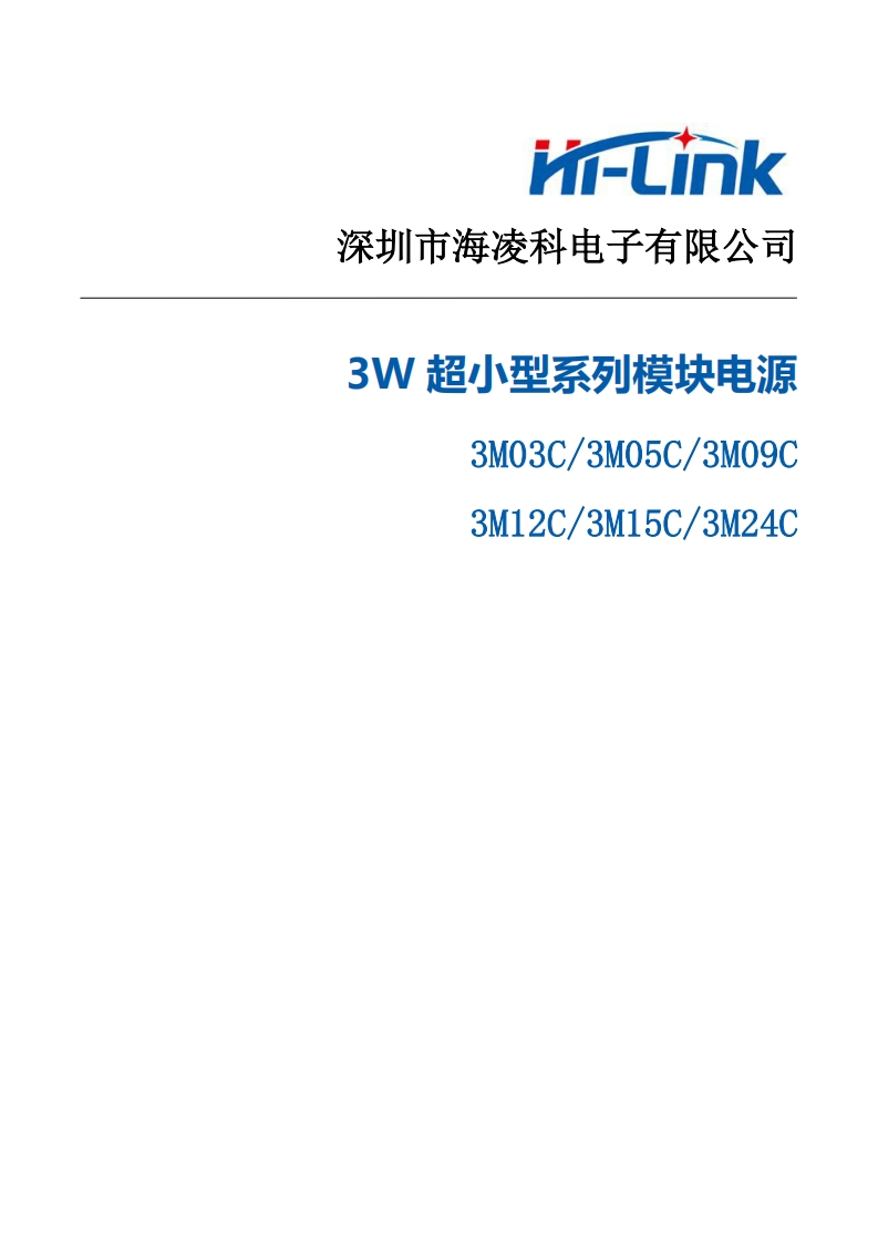 3W(C)系列规格书