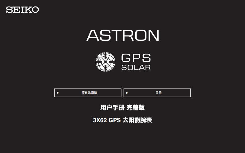 3X62_CUG_SC手表使用说明书手册