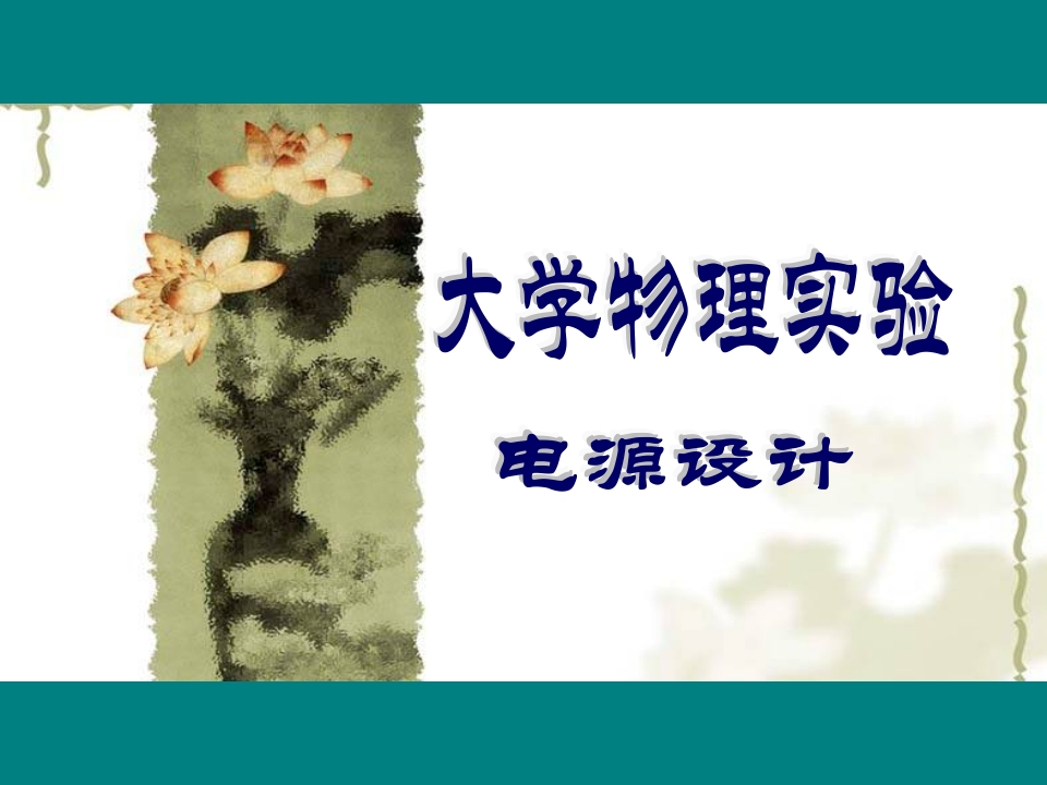 3、电源设计2023