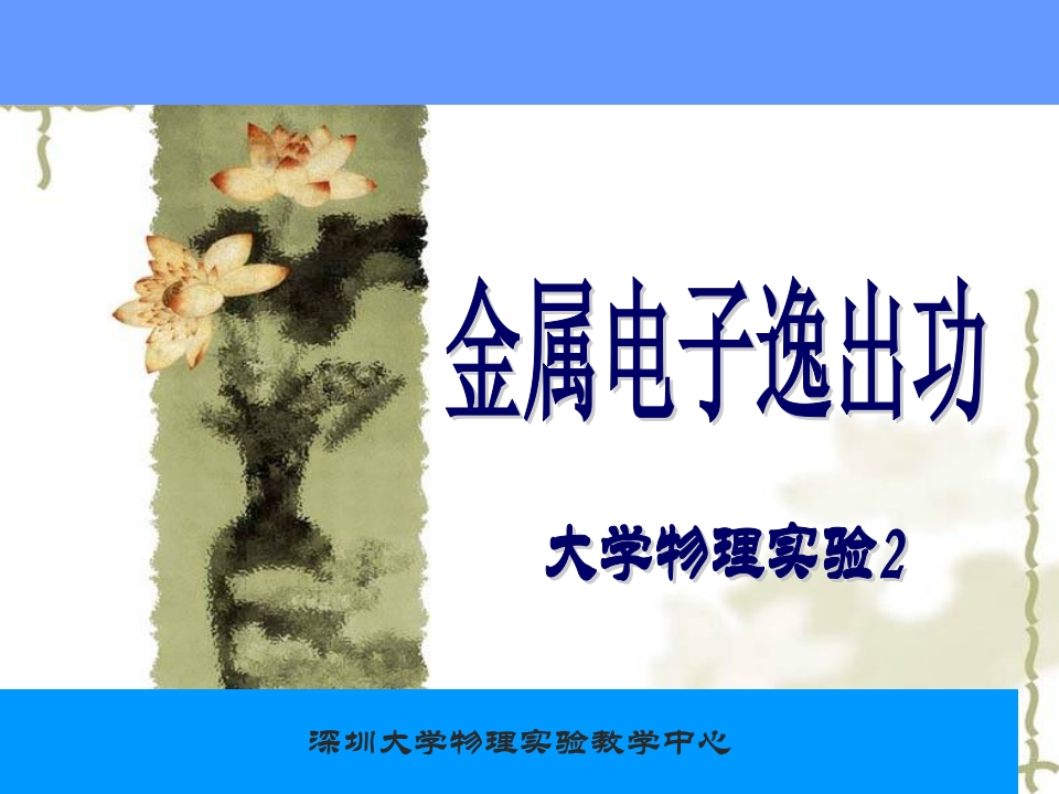 3、金属电子逸出功V2