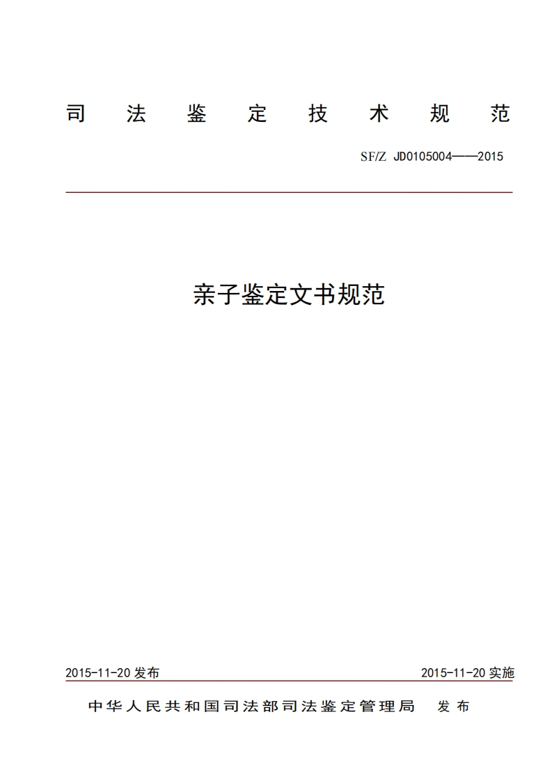 3亲子鉴定文书规范