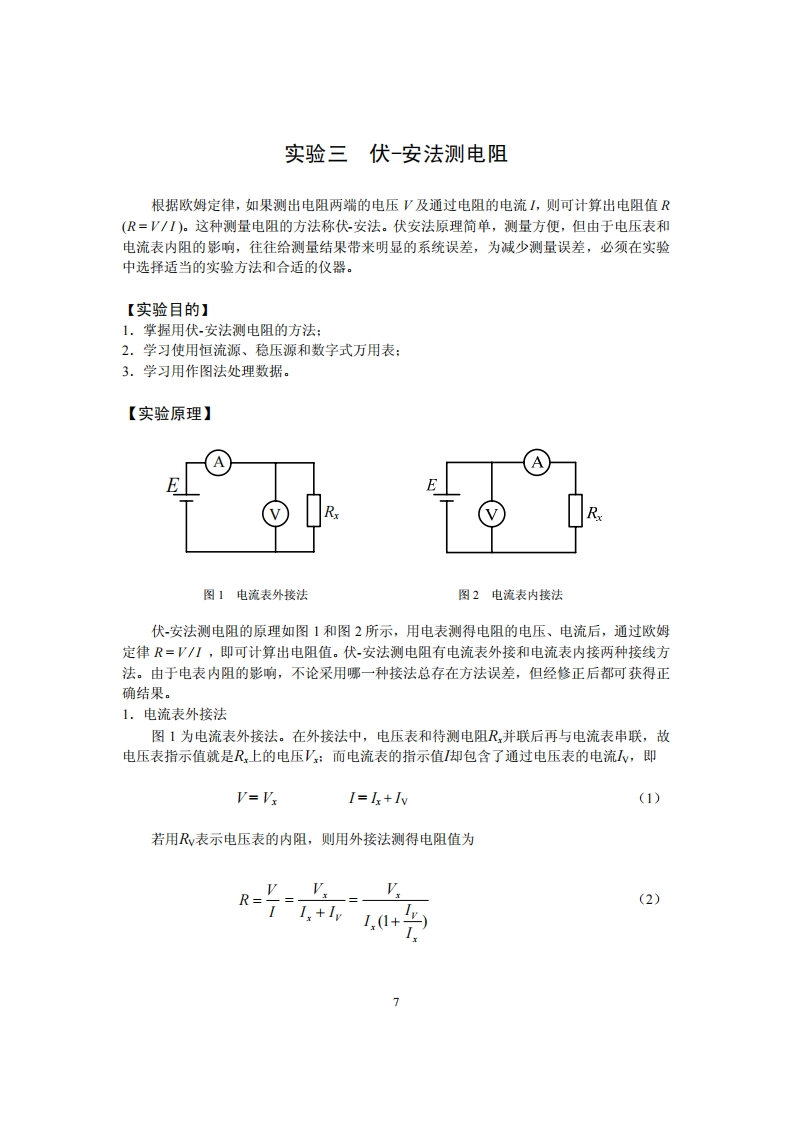 3伏安法测电阻新质力文库 - 聚焦新质生产力发展的数字化知识库_行业洞察 / 理论成果 / 实践指南免费下载新质力文库