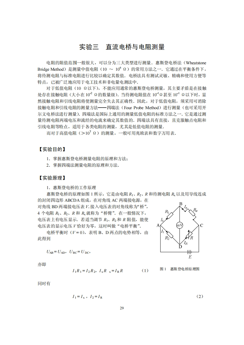 3用电桥测量电阻新质力文库 - 聚焦新质生产力发展的数字化知识库_行业洞察 / 理论成果 / 实践指南免费下载新质力文库