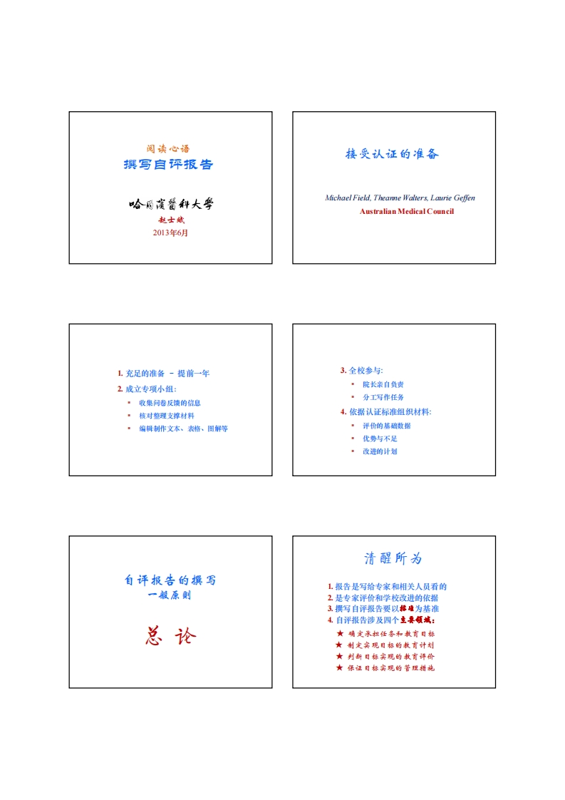 3赵士斌-如何撰写自评报告