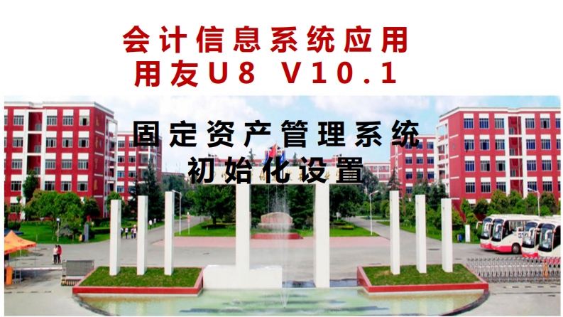 4-1-2固定资产管理系统部门对应折旧科目设置