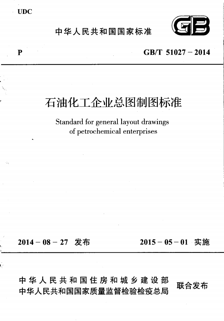 4-3-GB-51027-2014：石油化工企业总图制图标准