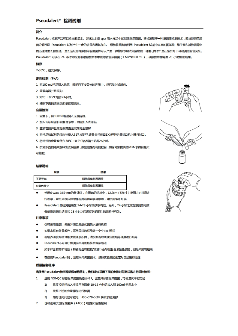 4-Pseudalert操作手册