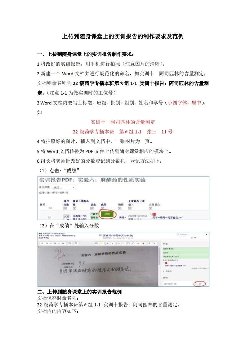 4-上传到随身课堂上的实训报告的制作要求及范例_2