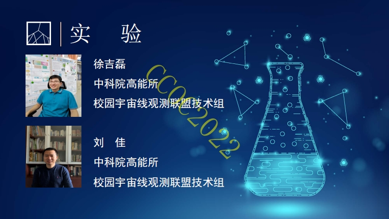 4-实验-探测原理-水桶中的宇宙线-徐吉磊