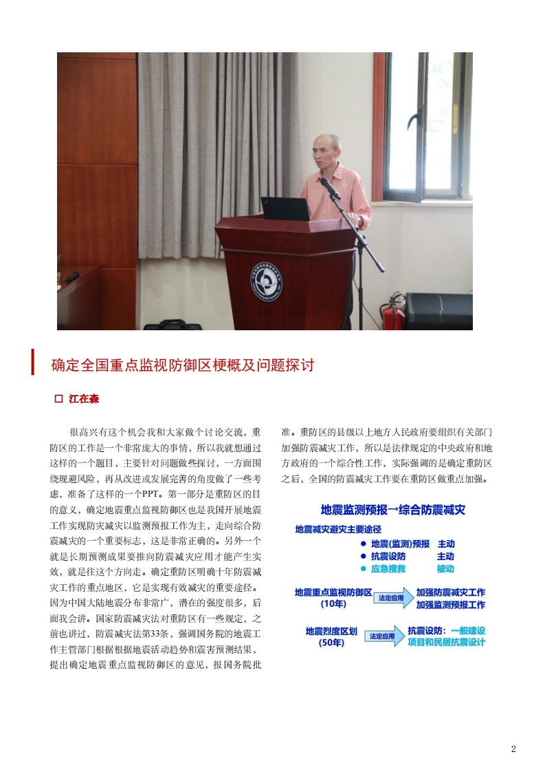4.1-1确定全国重点监视防御区梗概及问题探讨新质力文库 - 聚焦新质生产力发展的数字化知识库_行业洞察 / 理论成果 / 实践指南免费下载新质力文库