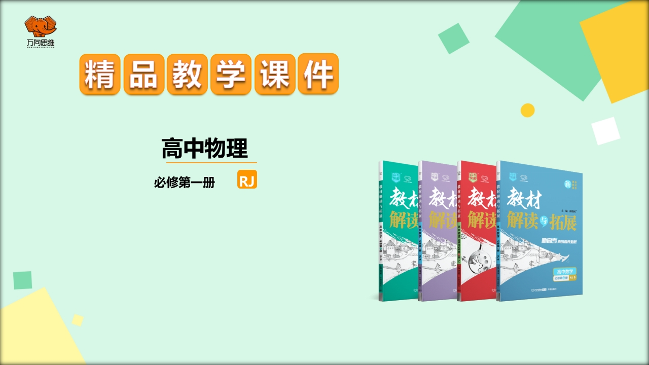 4.1牛顿第一定律