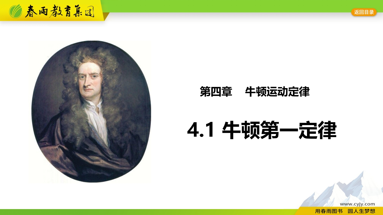 4.1牛顿第一定律_2