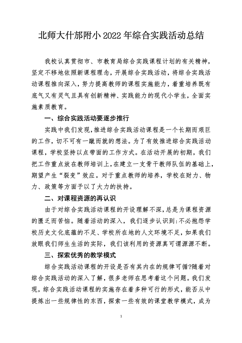 4.2022年综合实践活动总结
