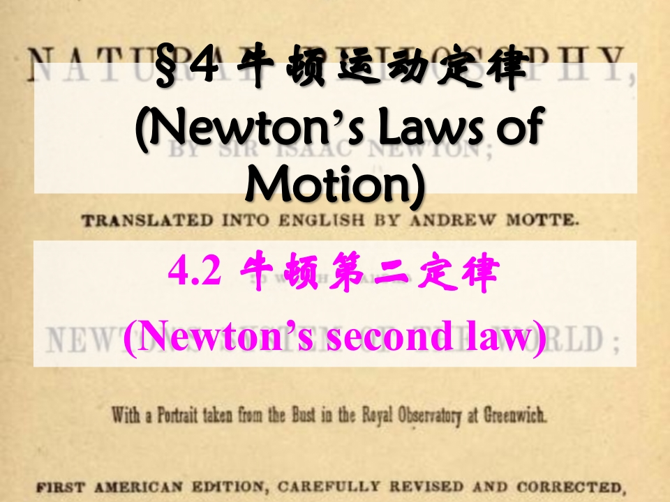 4.2牛顿第二定律新质力文库 - 聚焦新质生产力发展的数字化知识库_行业洞察 / 理论成果 / 实践指南免费下载新质力文库