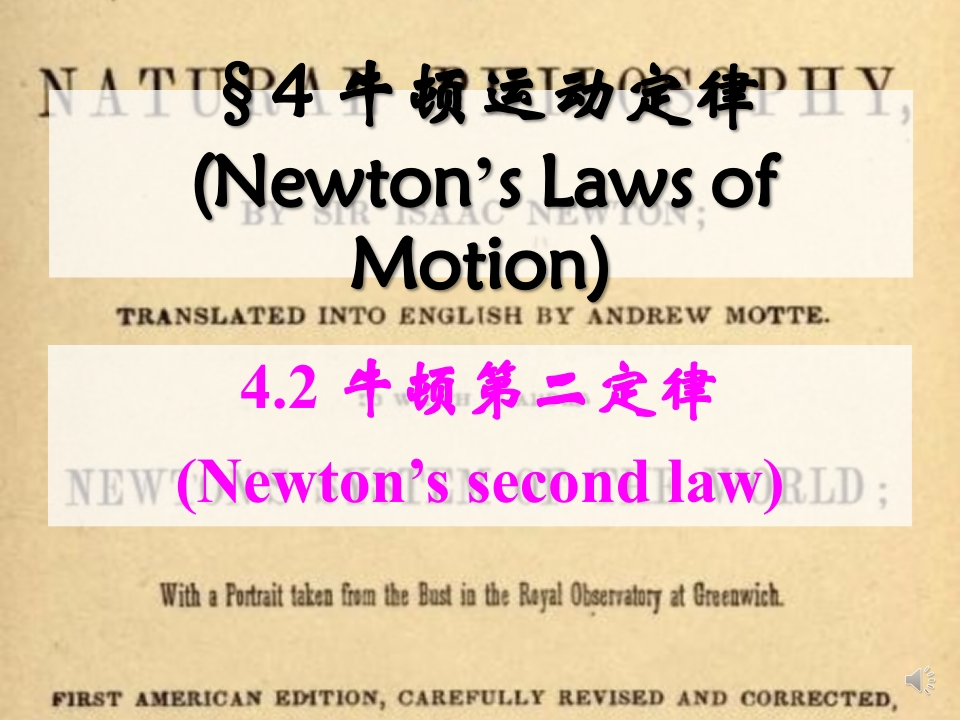 4.2牛顿第二定律_音新质力文库 - 聚焦新质生产力发展的数字化知识库_行业洞察 / 理论成果 / 实践指南免费下载新质力文库