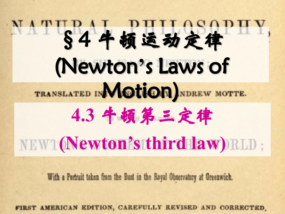 4.3牛顿第三定律新质力文库 - 聚焦新质生产力发展的数字化知识库_行业洞察 / 理论成果 / 实践指南免费下载新质力文库