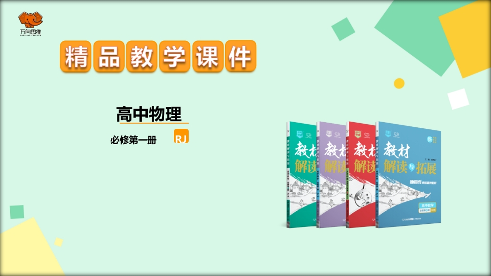 4.3牛顿第二定律(1)