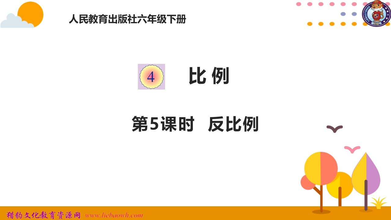 4.5反比例