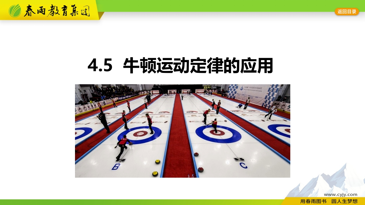 4.5牛顿运动定律的应用_2