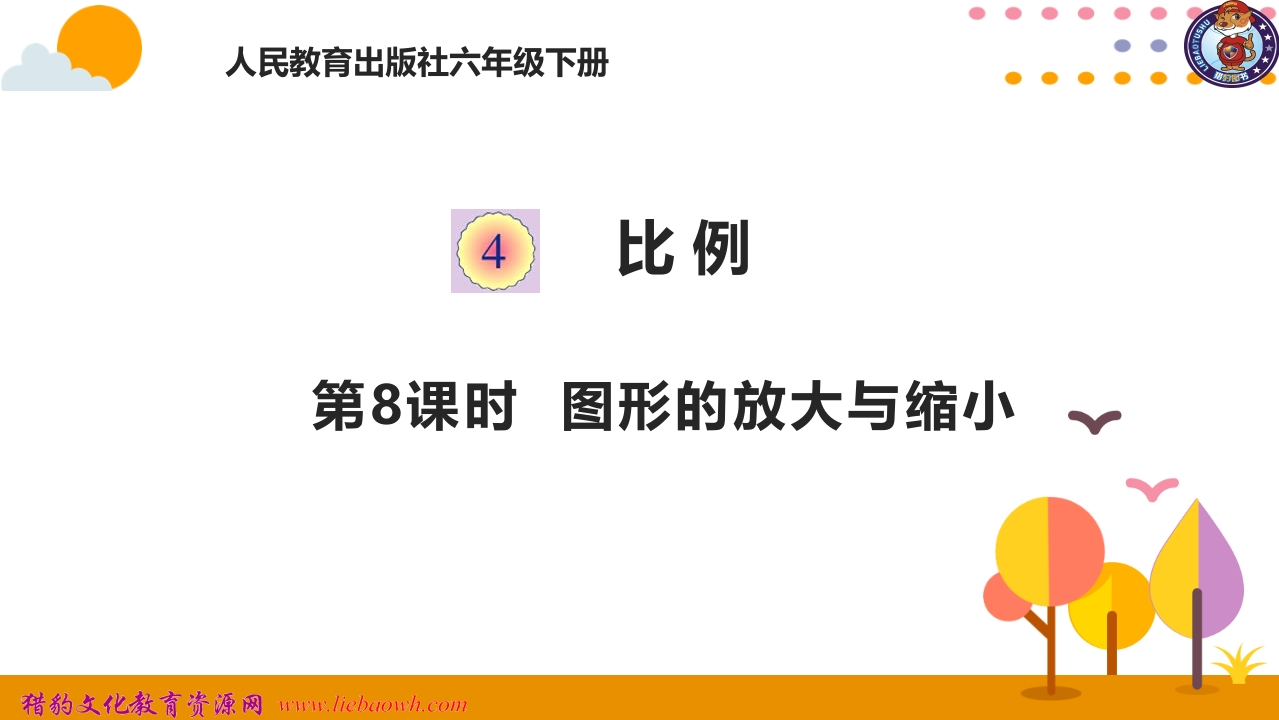 4.8图形的放大与缩小