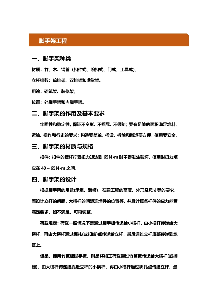 4.建筑工程工艺内容1新质力文库 - 聚焦新质生产力发展的数字化知识库_行业洞察 / 理论成果 / 实践指南免费下载新质力文库