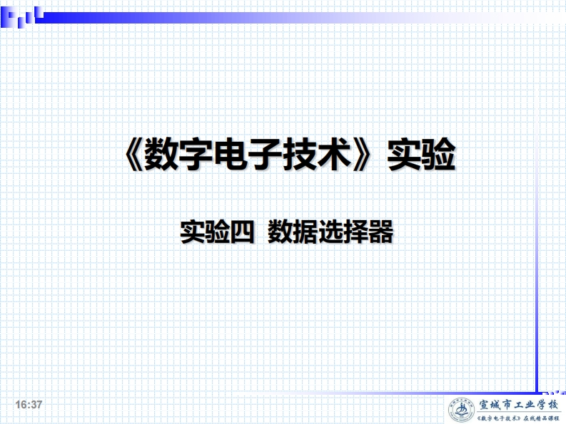 4.数据选择器(1)