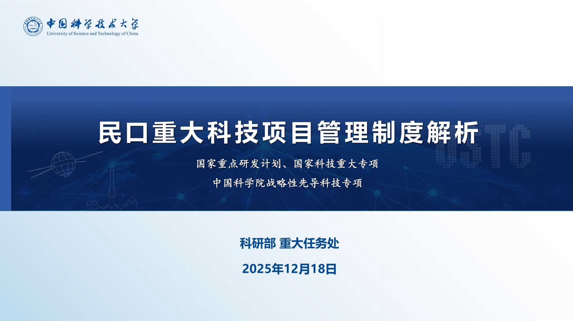 4.民口重大科技项目管理制度解析