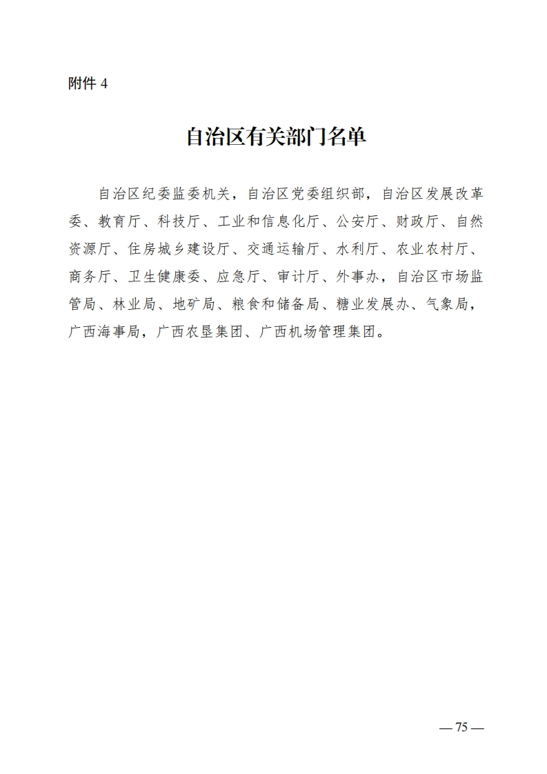 4.自治区有关部门名单