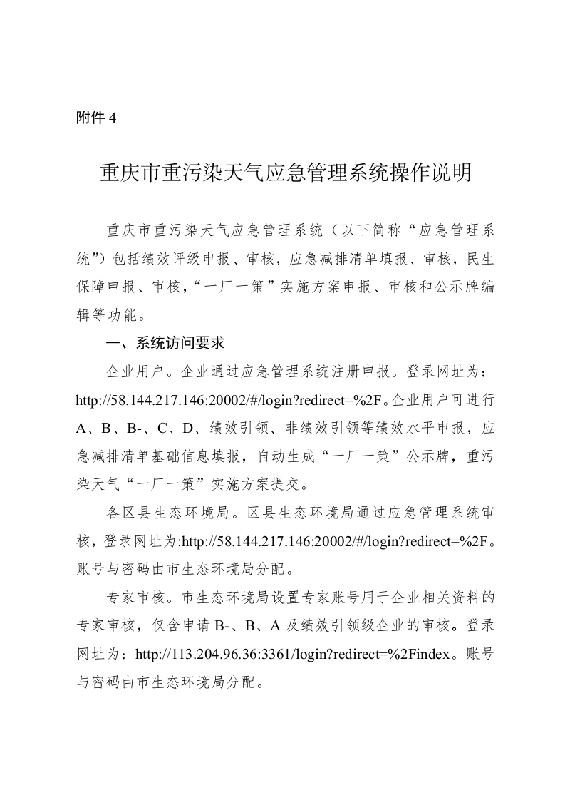 4.重庆市重污染天气应急管理系统操作说明