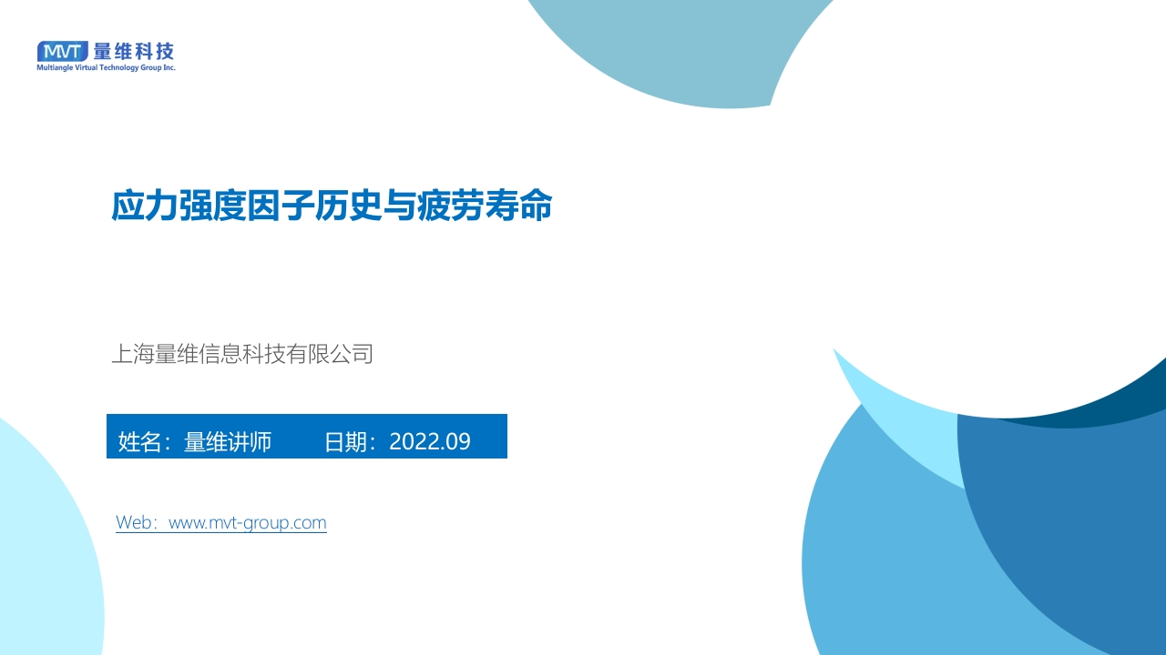 40-应力强度因子历史与疲劳寿命
