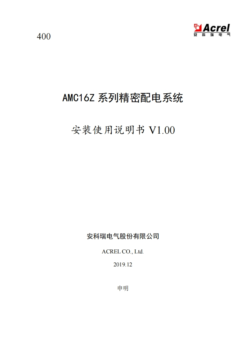 400AMC16Z系列精密配电系统V1.00-20210323-中文