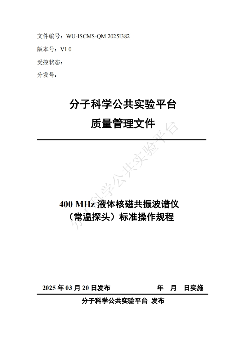 400MIH液体核磁共振波谱仪-常温探头)标准操作规程