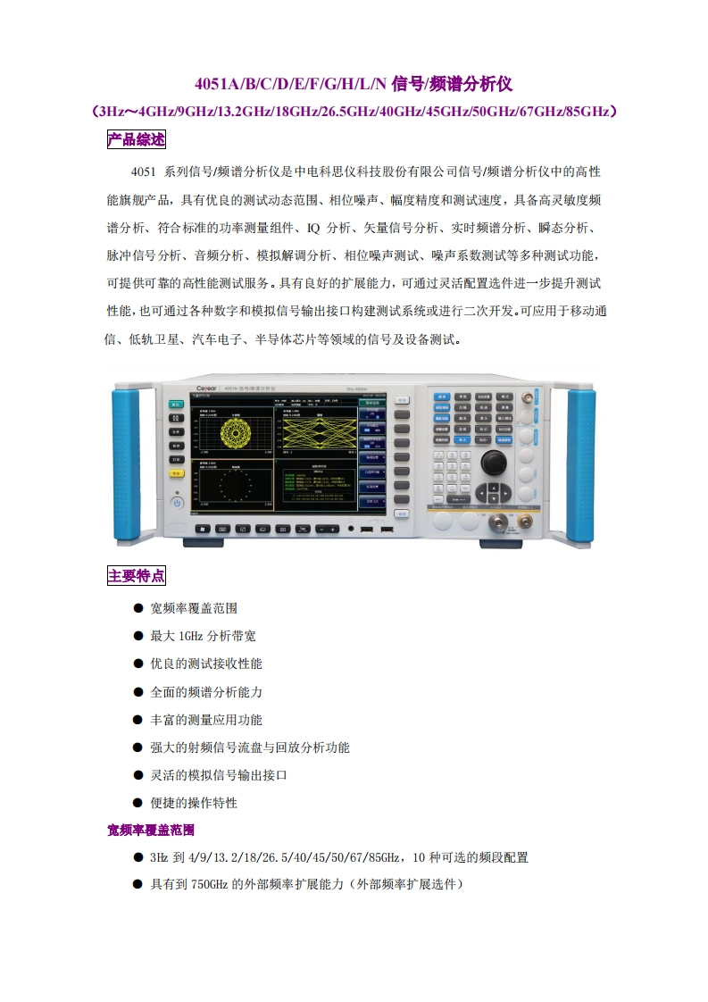 4051系列信号频谱分析仪厚样