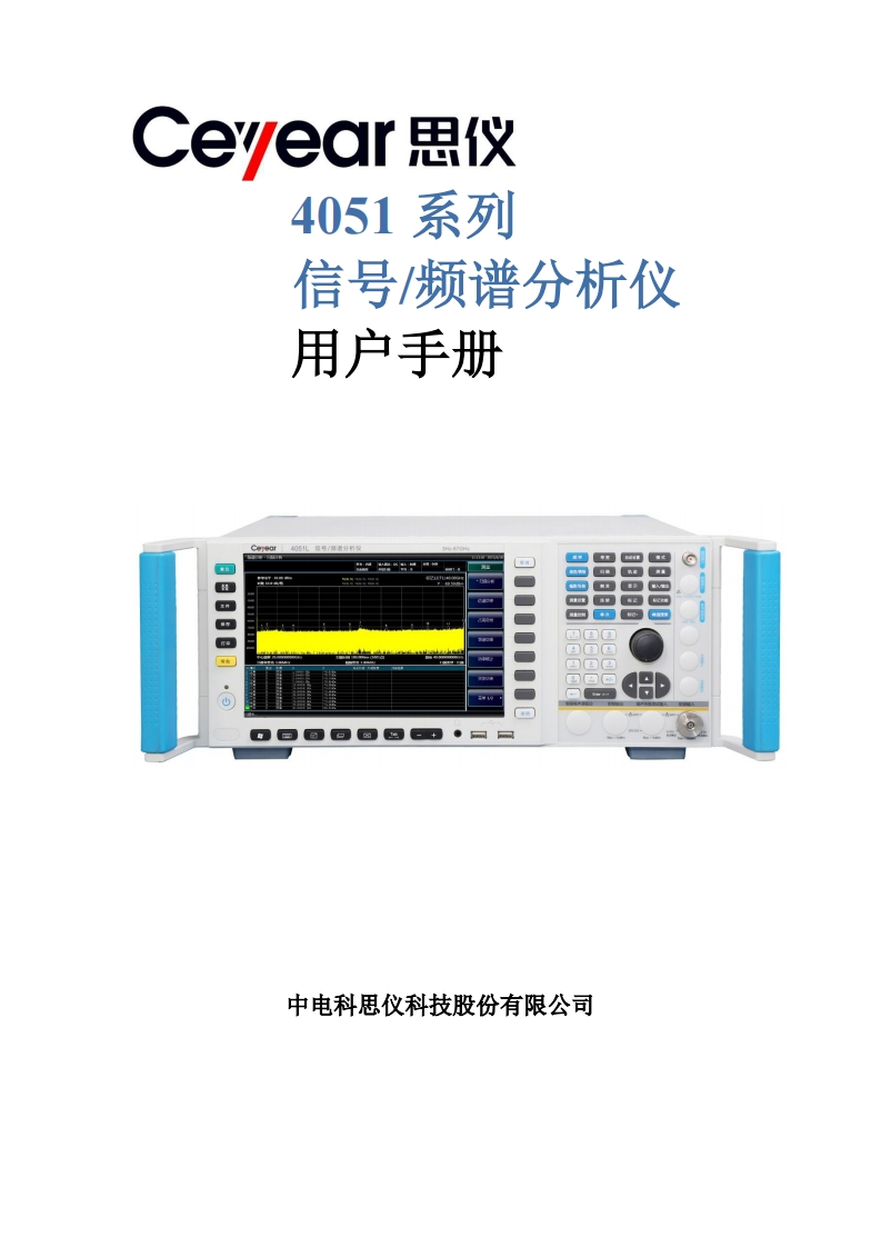 4051系列信号频谱分析仪用户手册