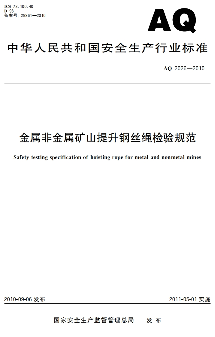 40861-2010AQ人民共和国安全生产行业标准AO2026-2010属非金属矿山提升钢丝绳检验规范testingspecificationofhoistingropeformetalandnonmetalmines