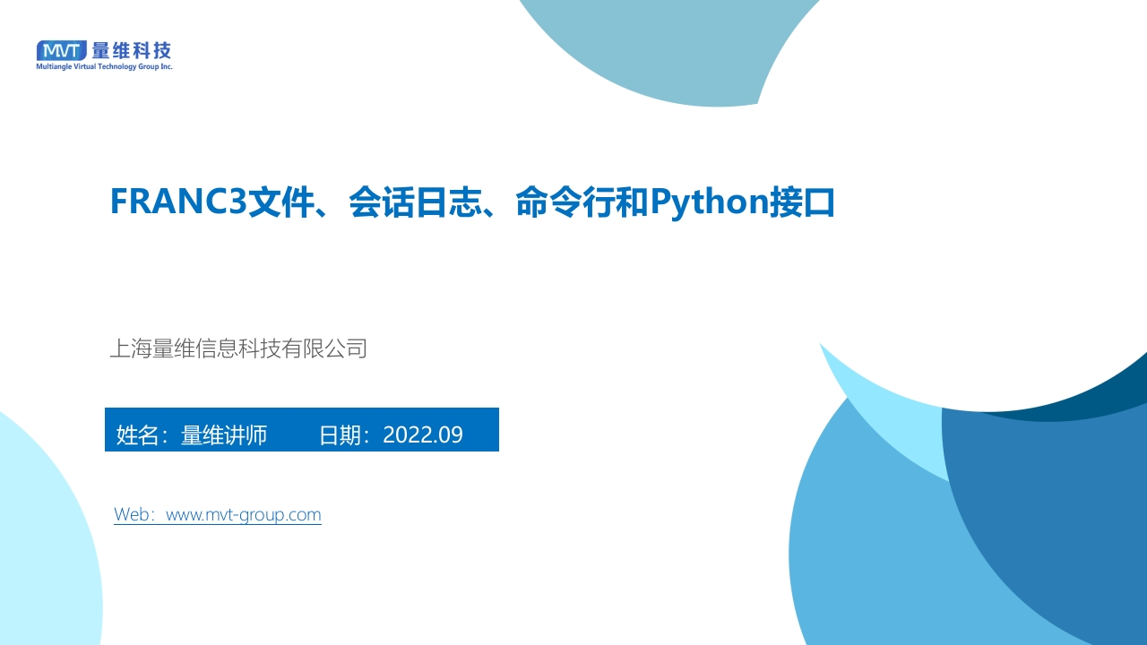 41-FRANC3D-文件、会话日志、命令行和-Python-接口