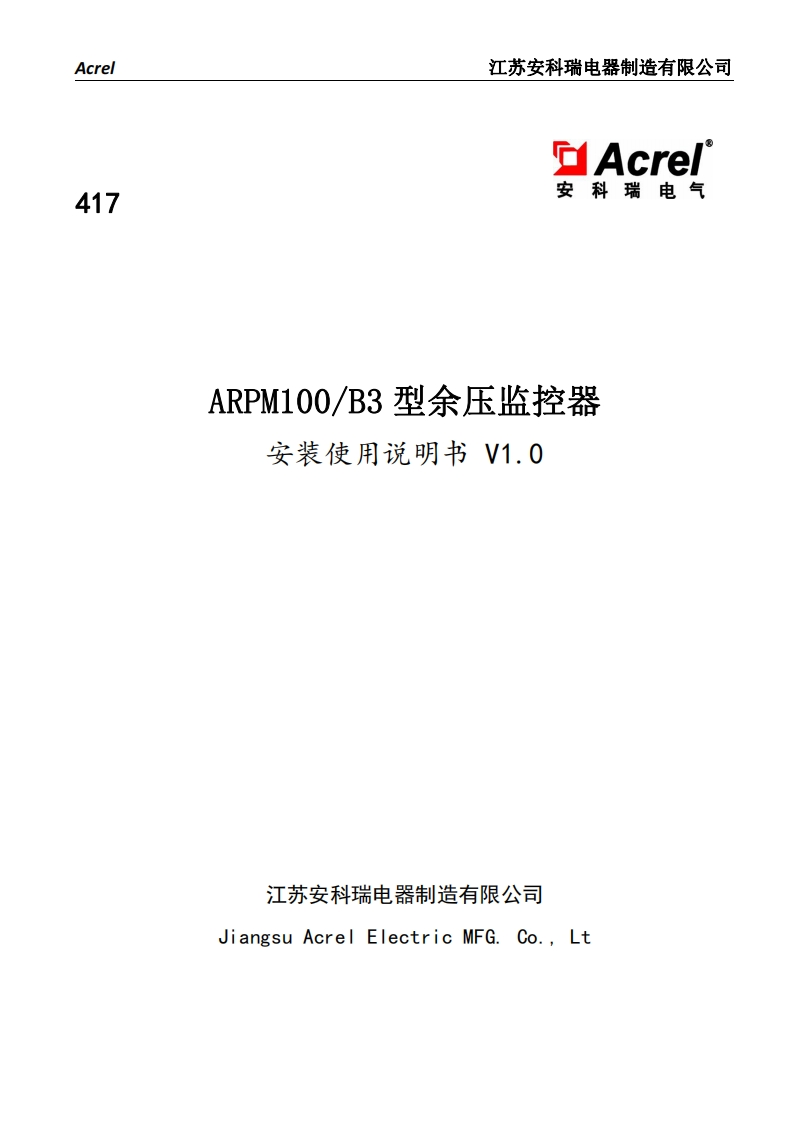 417ARPM-100B3V1.0-20200902-中文