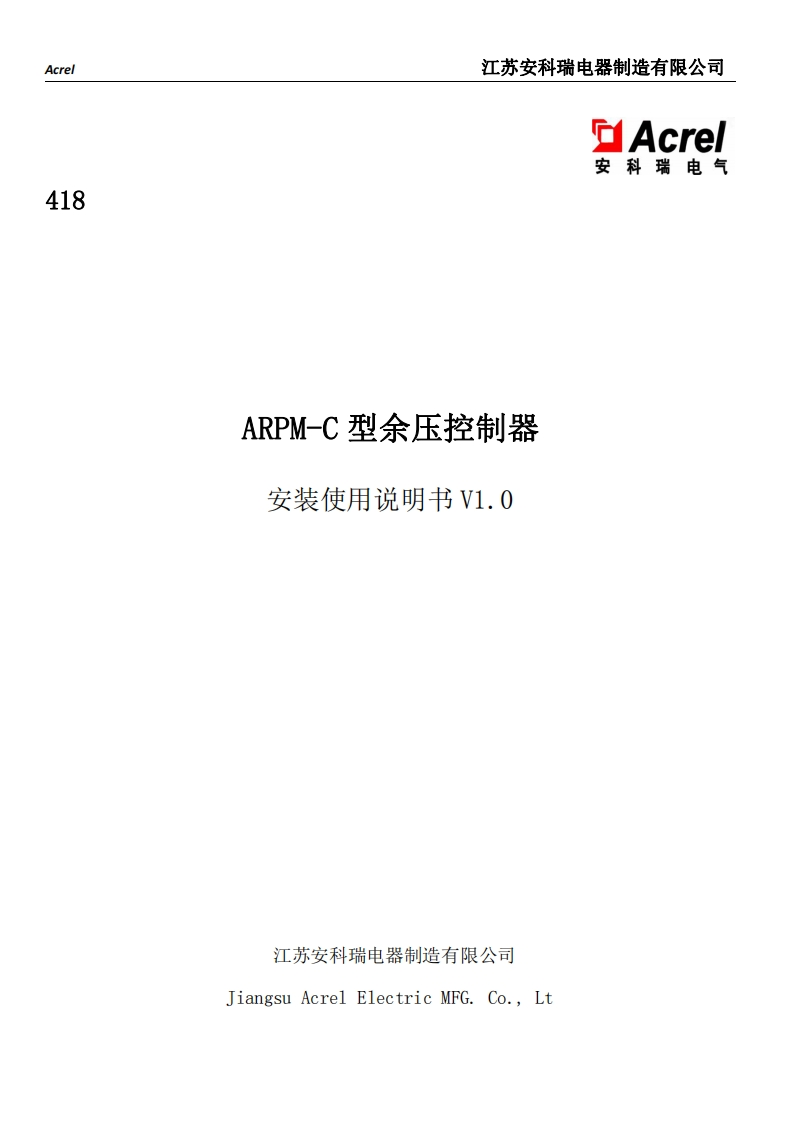 418ARPM-CV1.0-20200902-中文
