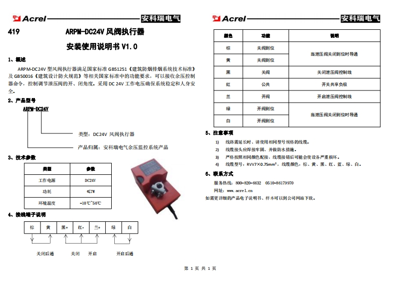 419ARPM-DC24V风阀执行器安装使用说明书V1.0