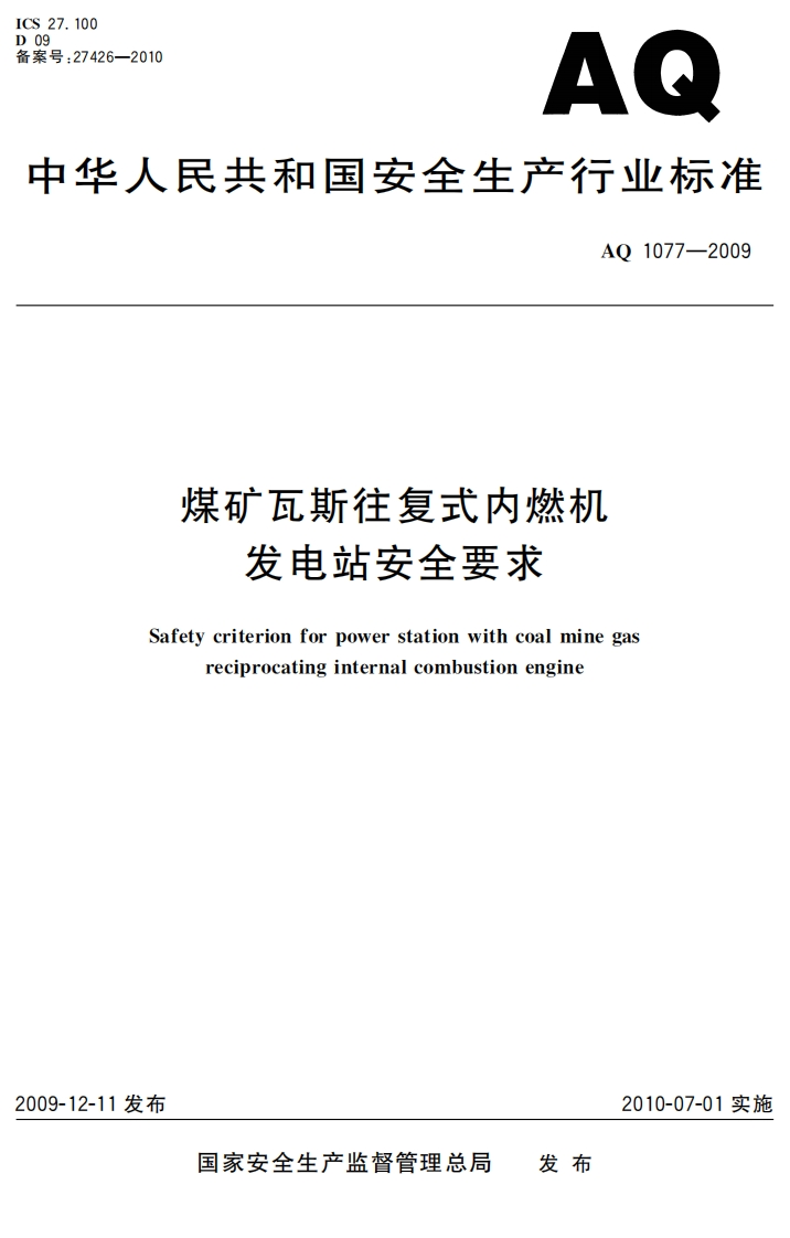 426-2010AQ人民共和国安全生产行业标准AO1077-2009煤矿瓦斯往复式内燃机发电站安全要求Safetycriterionforpowerstationwithcoalminegas